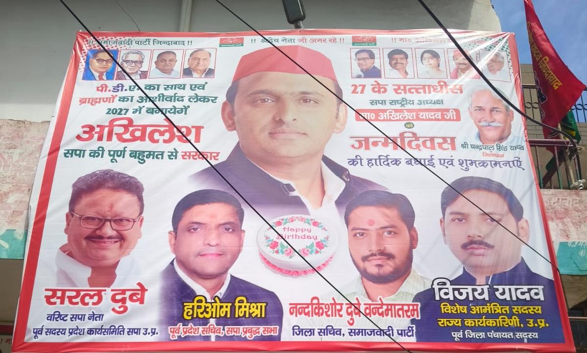 फर्रुखाबाद:अखिलेश यादव के जन्मदिन से पहले जिले में सजे पोस्टर, नंदकिशोर दुबे वंदेमातरम ने दिया 2027 का राजनीतिक संदेश