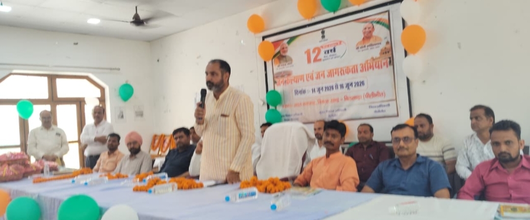 पीलीभीत:पीएम के बारह वर्ष पूर्ण होने के उपलक्ष्य में चलाया गया जनकल्याण और जन जागरुकता अभियान।