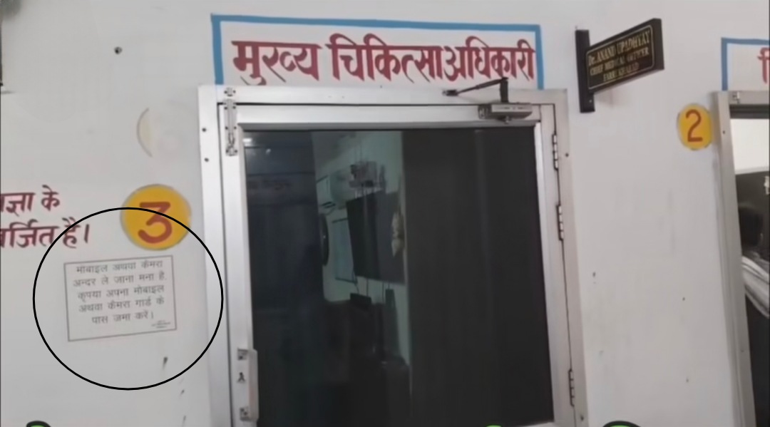 फर्रुखाबाद CMO का नया फरमान चर्चा में, कार्यालय में मोबाइल और कैमरा ले जाने पर लगाई रोक