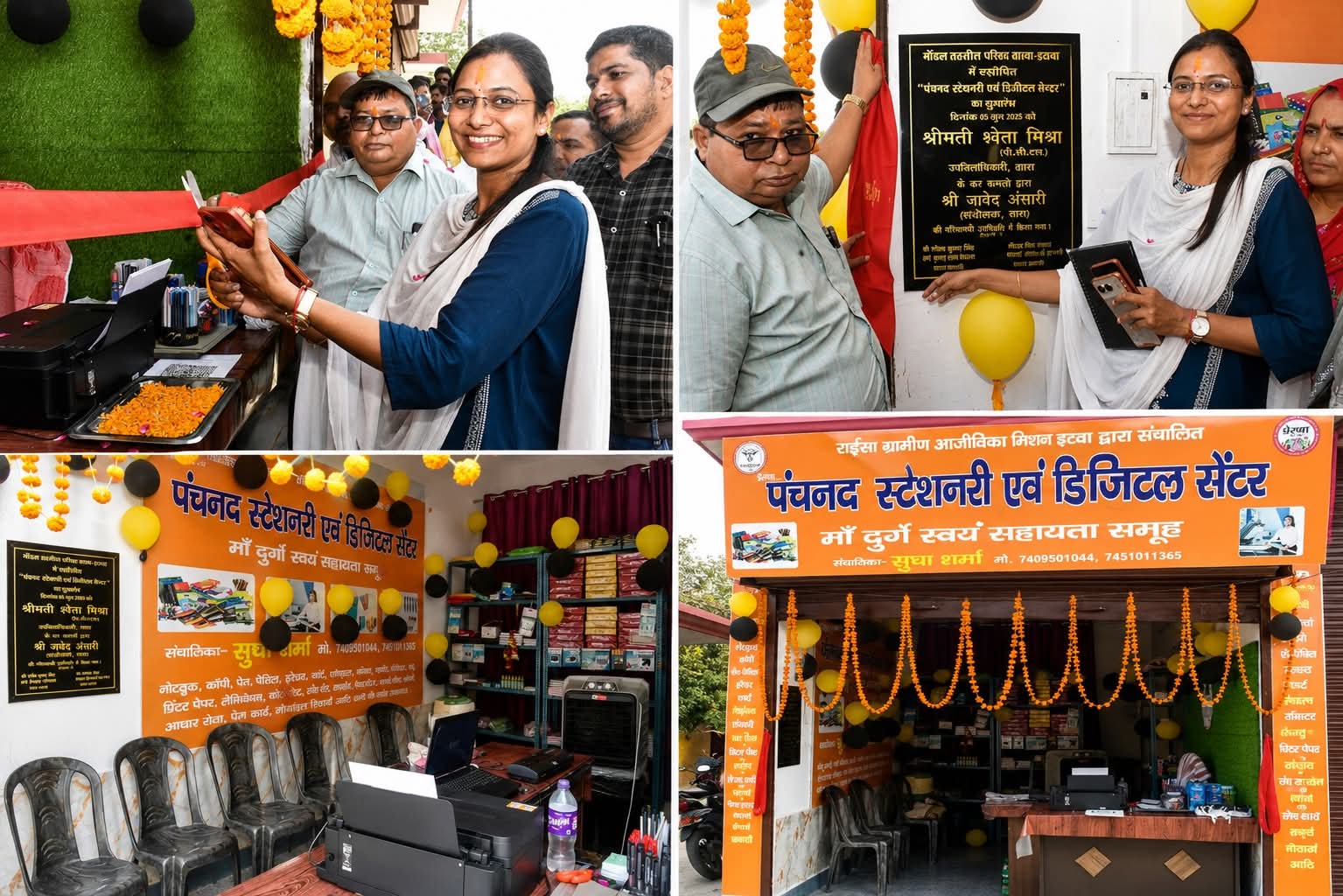 इटावा :उप जिलाधिकारी ताखा एवं खंड विकास अधिकारी ताखा ने किया "पचनद स्टेशनरी एवं डिजिटल सेंटर" का शुभारंभ