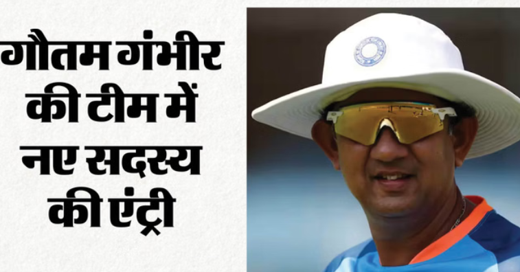 अफगानिस्तान के खिलाफ सीरीज से पहले बीसीसीआई का बड़ा दांव, नए स्पिन गेंदबाजी कोच की हुई नियुक्ति