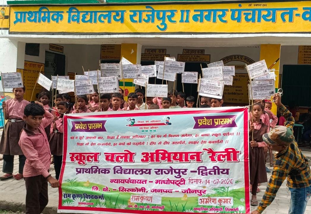 जौनपुर :स्कूल चलो अभियान के तहत रैली निकाल कर लोगों को किया गया जागरूक