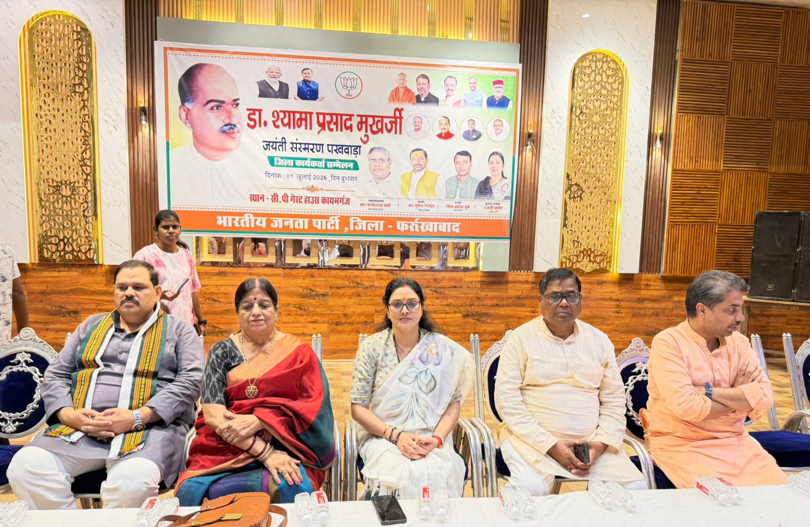 फर्रुखाबाद: में डॉ.श्यामा प्रसाद मुखर्जी जयंती पखवाड़ा: भाजपा जिला कार्यकर्ता सम्मेलन में 2027 चुनाव की रणनीति पर जोर