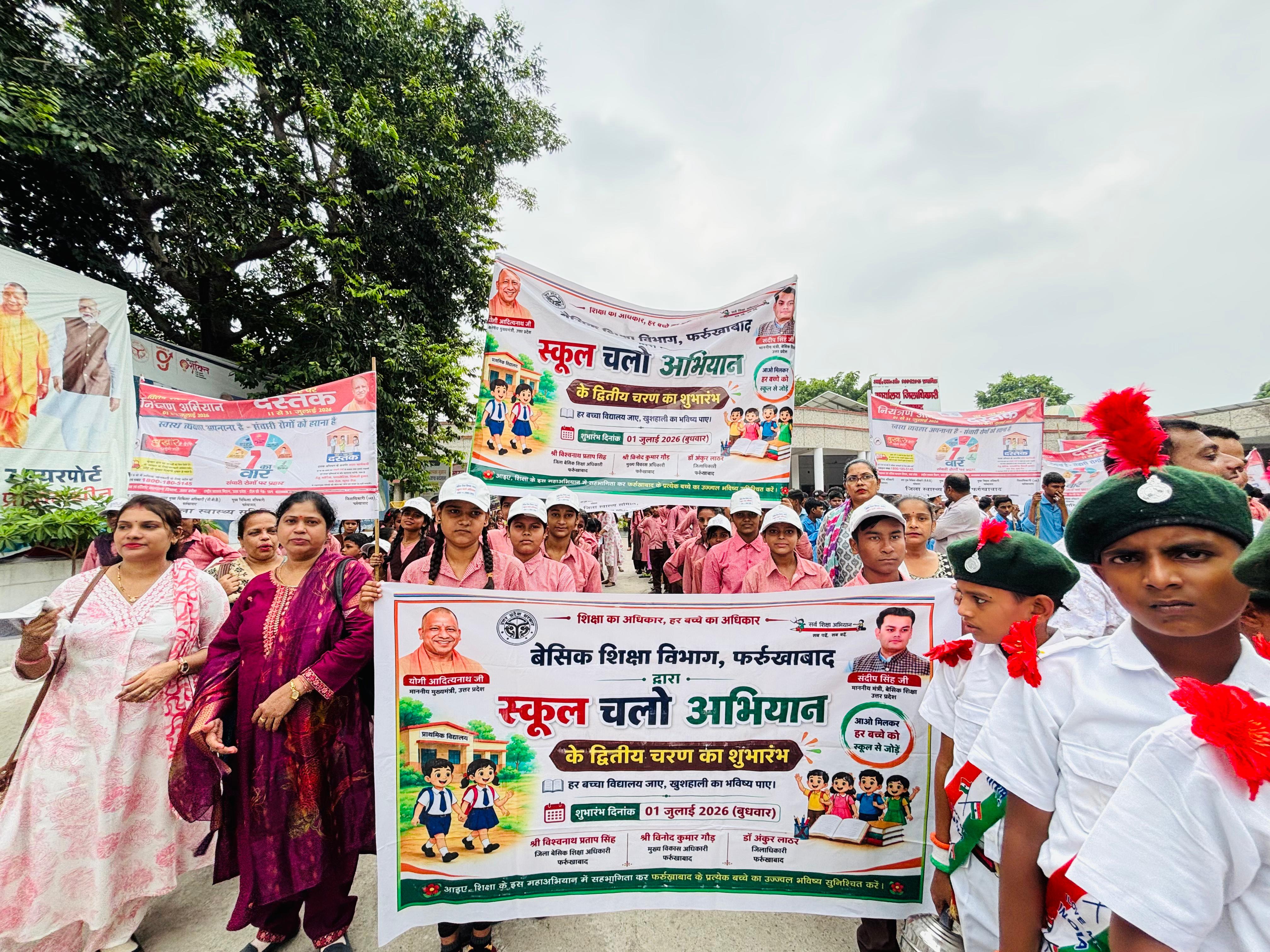 फर्रुखाबाद: में 'स्कूल चलो अभियान 2026-27' के द्वितीय चरण का शुभारंभ, डीएम ने दिखाई जागरूकता रैली को हरी झंडी