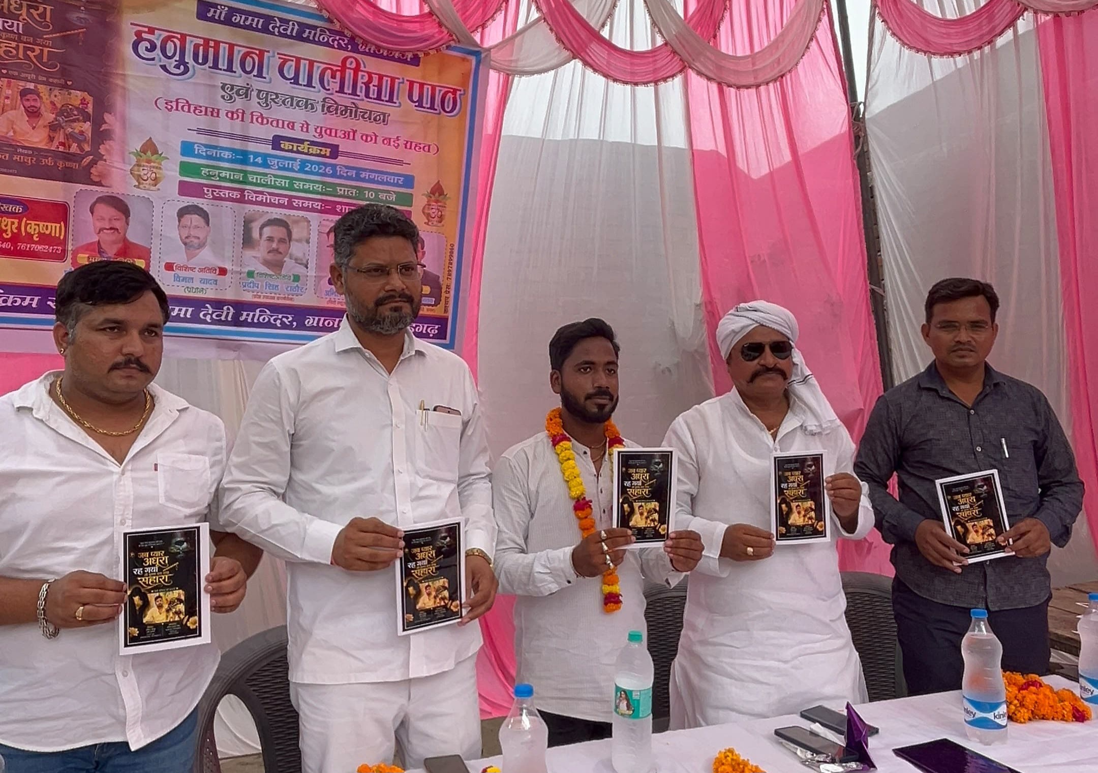 फर्रुखाबाद: ढोल-नगाड़ों की गूंज के बीच युवा लेखक अंकित उर्फ कृष्णा की पुस्तक का भव्य विमोचन, साहित्य और आस्था का दिखा संगम
