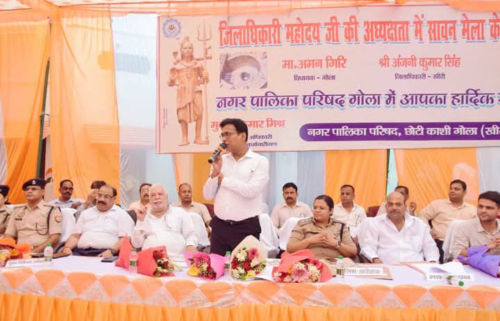 लखीमपुर खीरी : सावन मेले को लेकर तैयारियां तेज, डीएम की अध्यक्षता में हुई समीक्षा बैठक