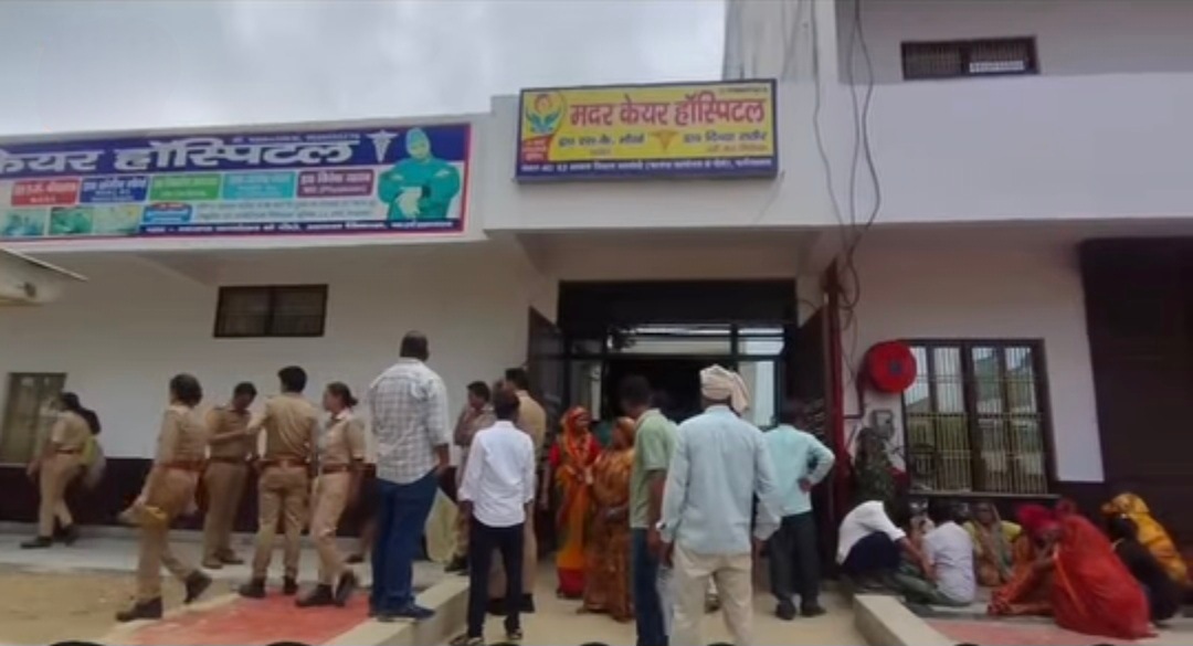 फर्रुखाबाद:प्रसूता मृत्यु मामले में स्वास्थ्य विभाग का बड़ा एक्शन, अभिलेख न मिलने पर मदर केयर हॉस्पिटल सील