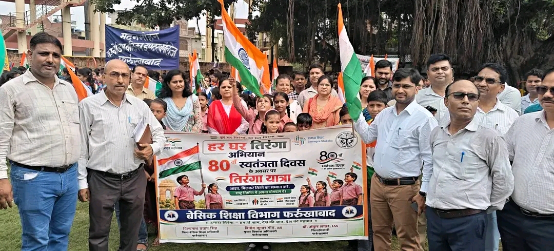 फर्रुखाबाद में निकली भव्य तिरंगा यात्रा, बेसिक शिक्षा विभाग ने दिया राष्ट्रप्रेम और एकता का संदेश