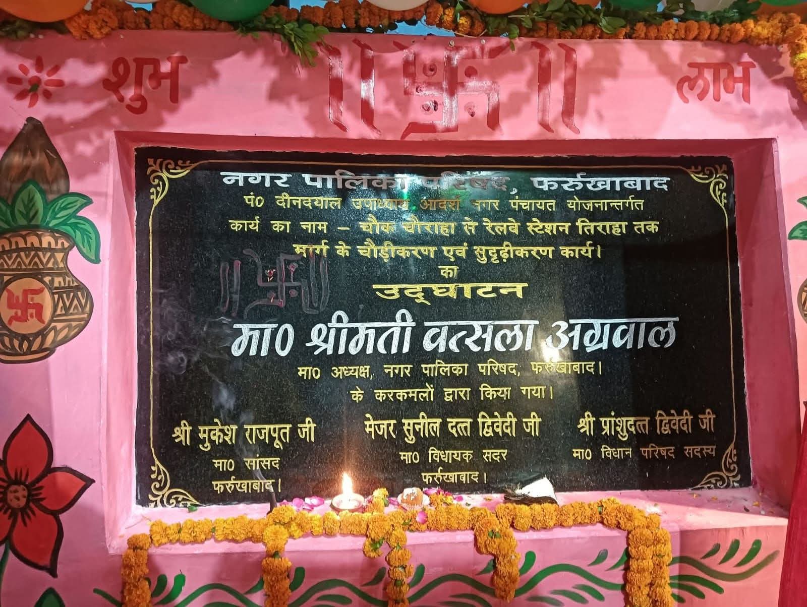 फर्रुखाबाद:तीन करोड़ की लागत से तैयार रेलवे रोड का उद्घाटन, मॉडल रोड की गुणवत्ता पर उठे सवाल