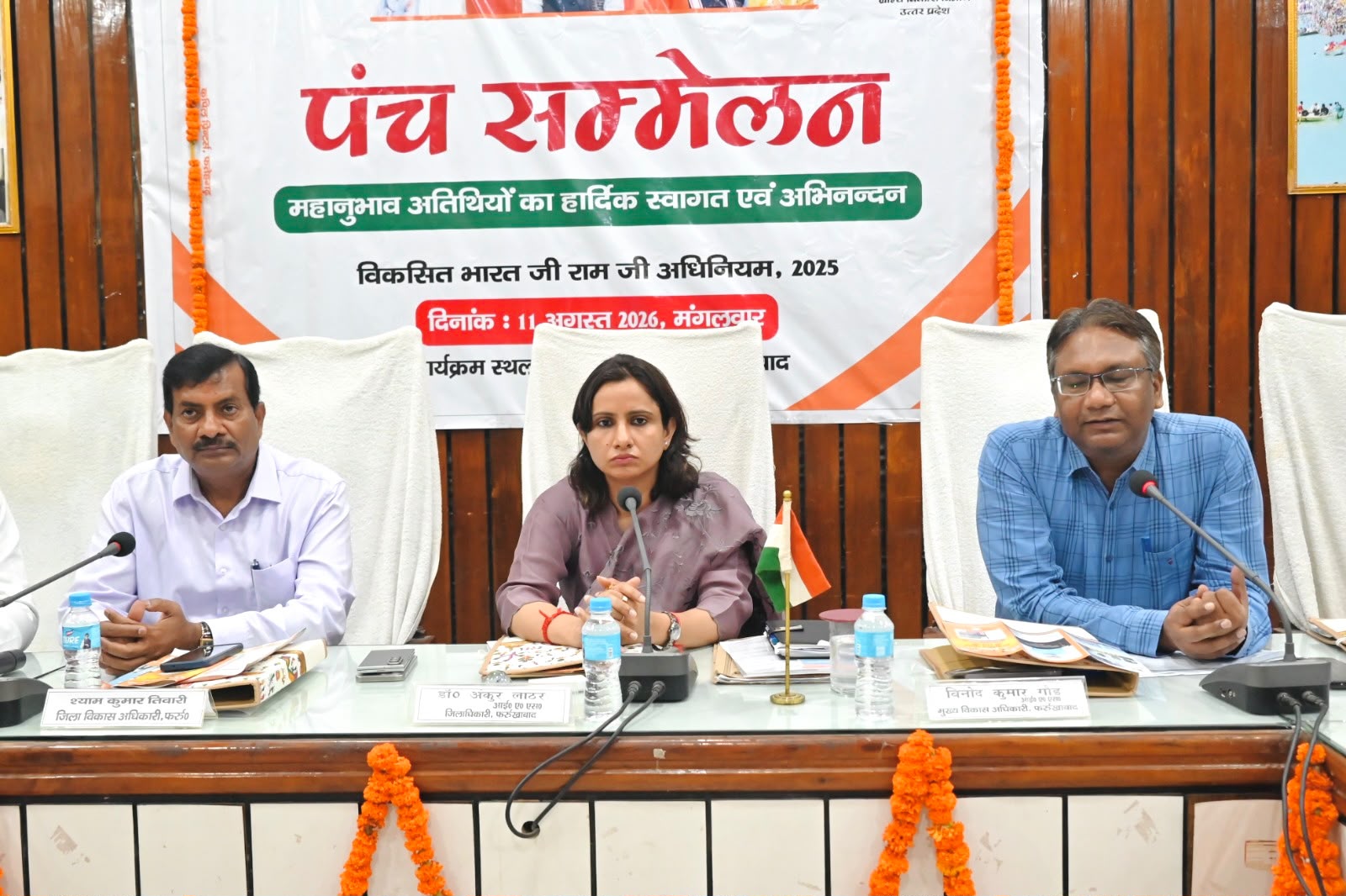 फर्रुखाबाद:विकसित भारत-रोजगार एवं आजीविका मिशन पर जिला स्तरीय पंच सम्मेलन आयोजित, 125 दिन रोजगार और ₹300 दैनिक मजदूरी की दी जानकारी
