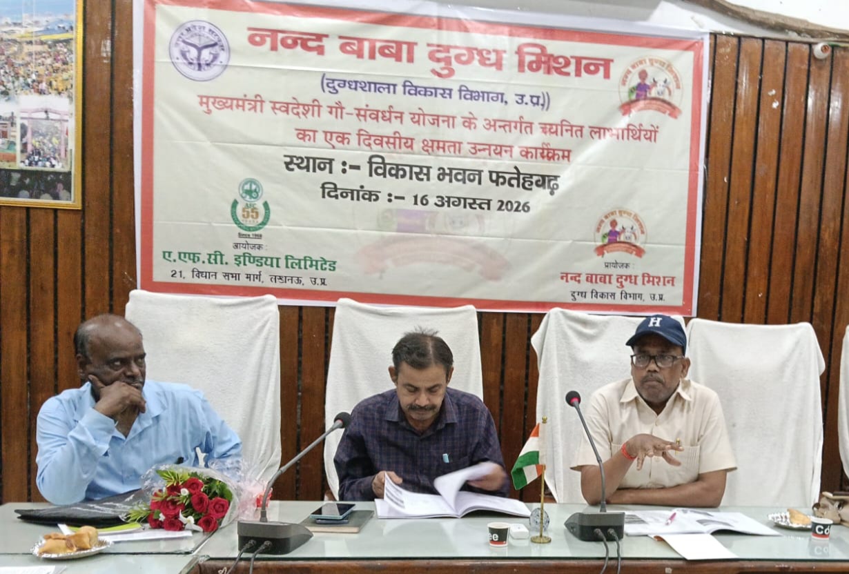 फर्रुखाबाद:नन्दबाबा दुग्ध मिशन के तहत गौपालकों को दिया गया प्रशिक्षण, स्वच्छ दुग्ध उत्पादन और पशु स्वास्थ्य की दी जानकारी