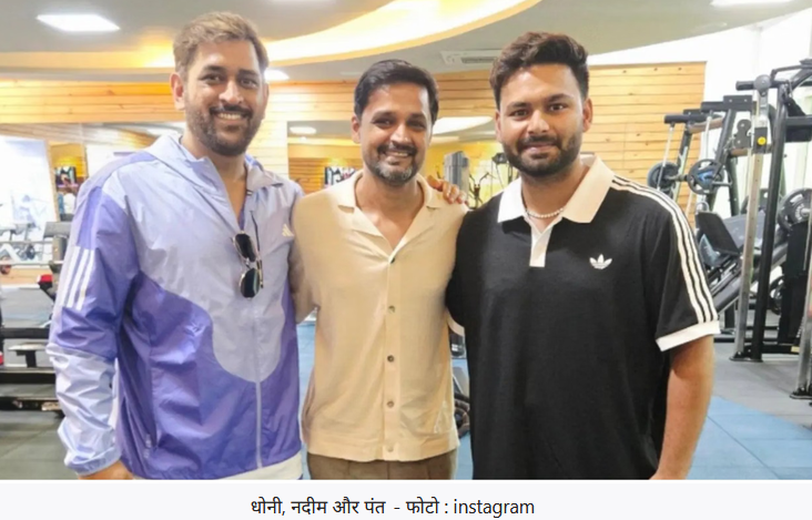 धोनी की निगरानी में ऋषभ पंत ने की टेस्ट सीरीज की तैयारी, रांची में माही के साथ अभ्यास करते आए नजर