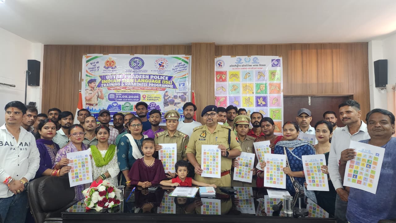 अंतर्राष्ट्रीय सांकेतिक भाषा दिवस पर फर्रुखाबाद पुलिस की अनूठी पहल: पुलिस कर्मियों को दिया गया सांकेतिक भाषा का प्रशिक्षण