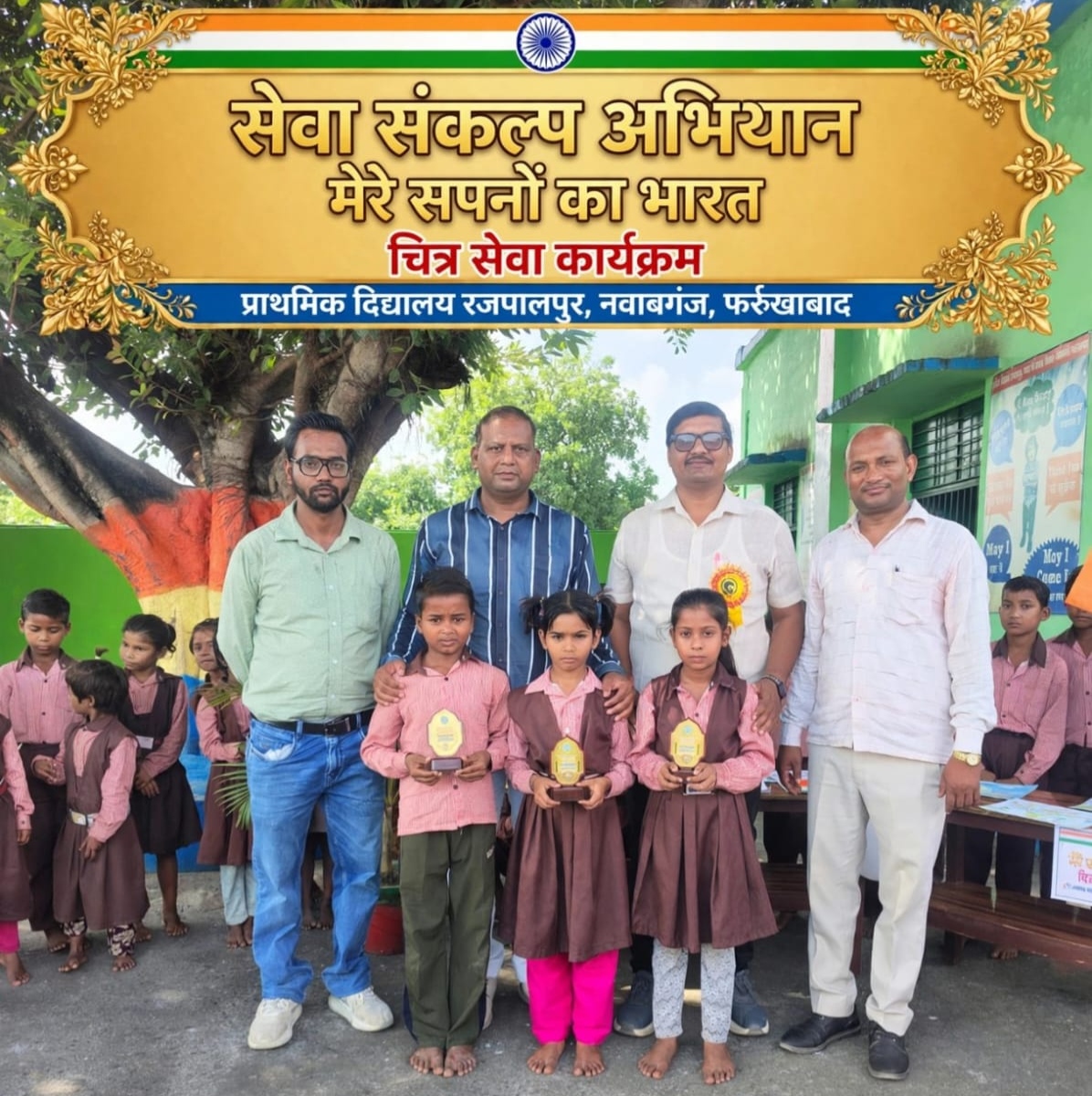 फर्रुखाबाद:सेवा संकल्प अभियान के तहत चित्रकला प्रतियोगिताओं का आयोजन जारी, ‘मेरे सपनों का भारत’ थीम पर विद्यार्थियों ने दिखाई प्रतिभा