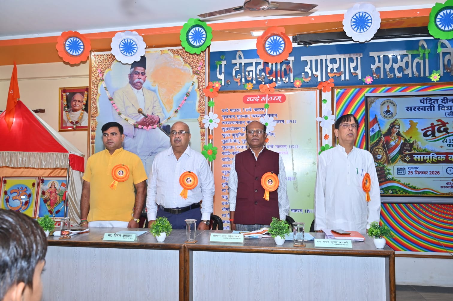 लखीमपुर खीरी : ​श्रद्धा एवं उल्लास के साथ मनाई गई पं. दीनदयाल उपाध्याय जयंती  