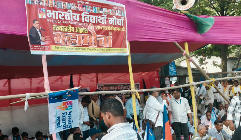 भारतीय विद्यार्थी मोर्चा का पटना में प्रदर्शन धरना