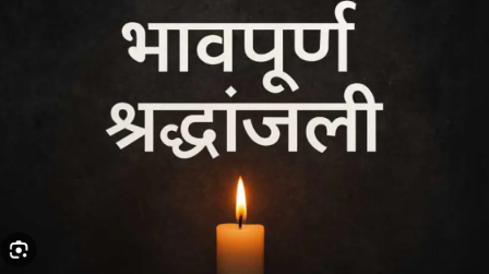 बिहार  : गया में दिवंगत पत्रकारों को दी गई श्रद्धांजलि 