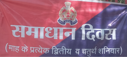 प्रयागराज में थाना समाधान दिवस पर बड़ी कार्रवाई, सरकारी जमीनों से हटाया गया अवैध कब्जा