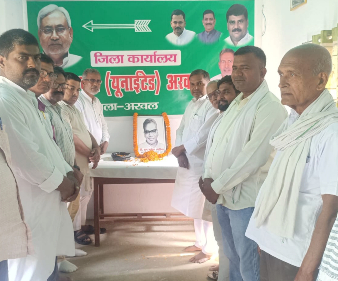  समाजवादी नेता राम मनोहर लोहिया की अरवल में मनाई गई पुण्यतिथि 