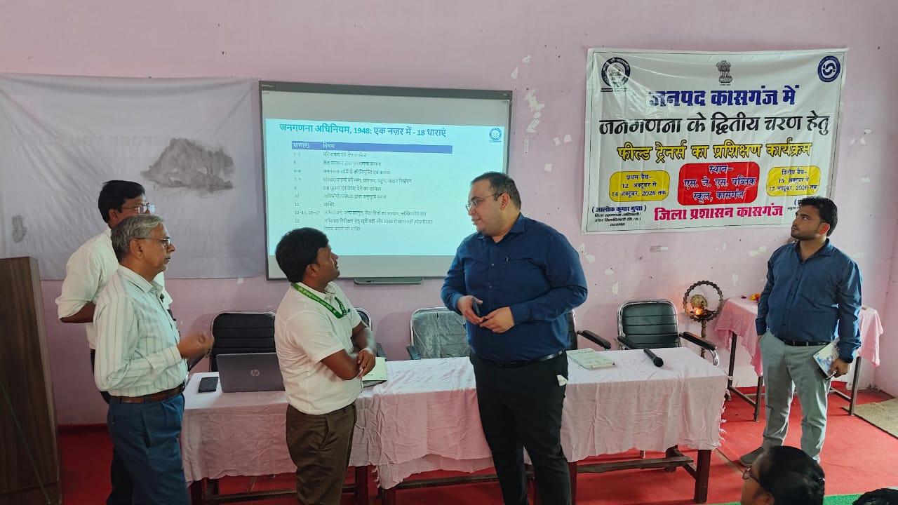 कासगंज : जनगणना-2027 की तैयारी तेज, कासगंज में फील्ड ट्रेनरों का प्रशिक्षण शुरू