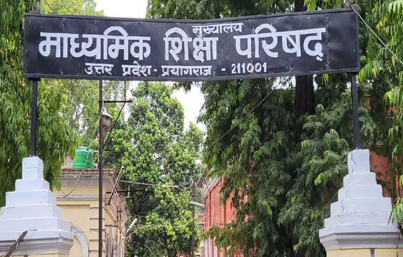 यूपी बोर्ड की परीक्षाएं पांच फरवरी से, 24 तक होने वाली परीक्षा 15 दिन में होगी पूरी : समझें  पूरा परीक्षा कार्यक्रम 