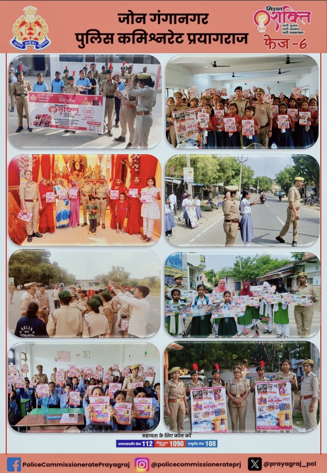 प्रयागराज पुलिस द्वारा मिशन शक्ति अभियान के तहत भव्य जागरूकता मार्च निकाला गया 
