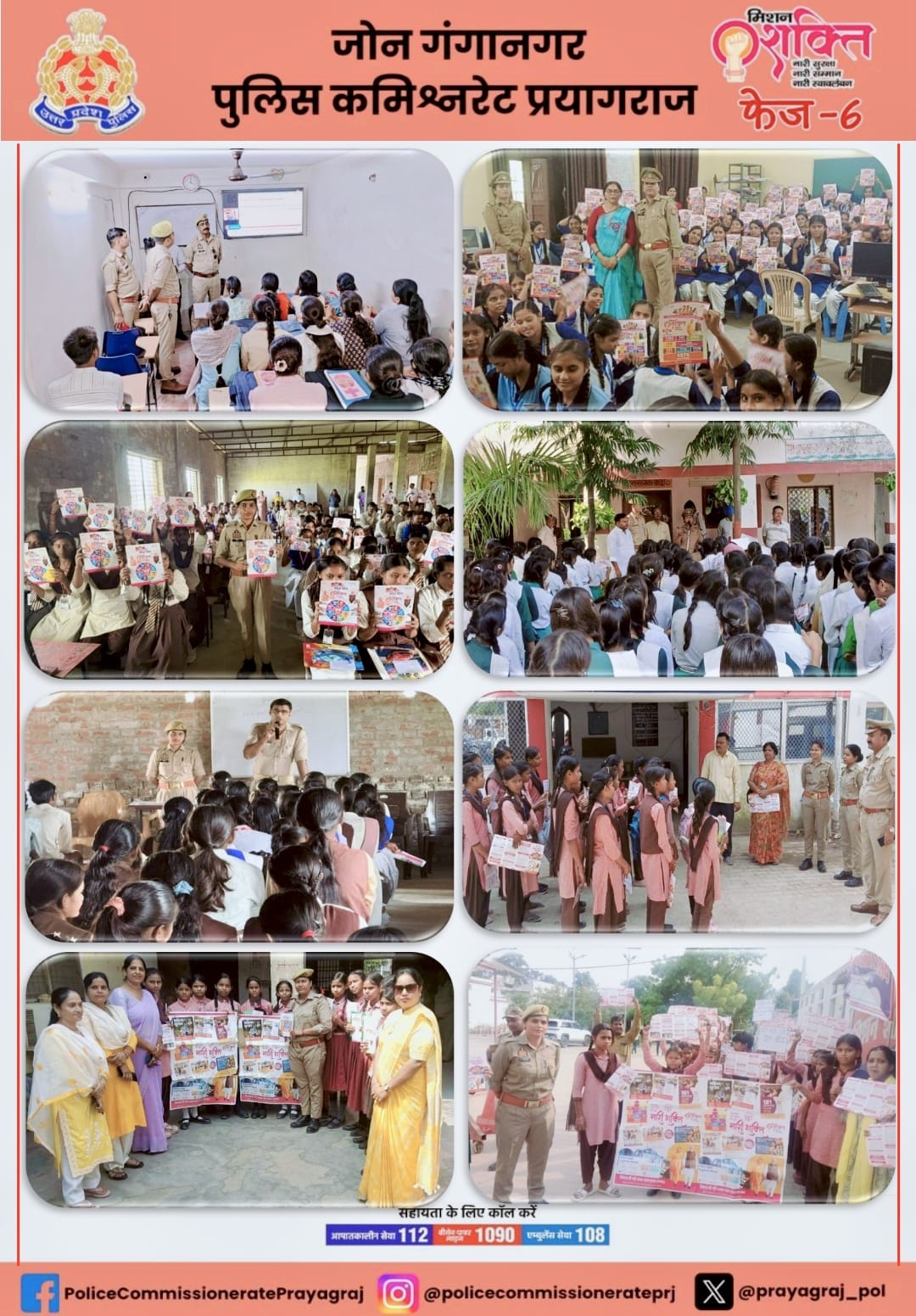 प्रयागराज : गंगानगर कमिश्नरेट पुलिस महिलाओं की सुरक्षा और उनके अधिकारों के प्रति पूरी तरह प्रतिबद्ध है और यह अभियान निरंतर जारी रहेगा।