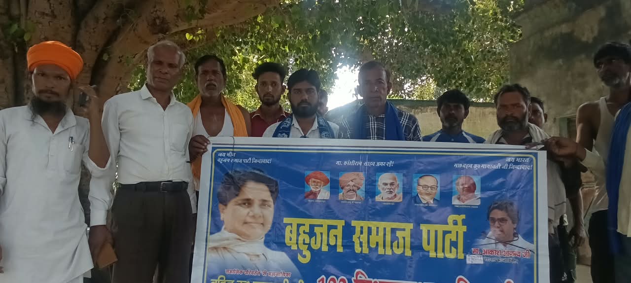 कासगंज:बहुजन समाज पार्टी (बसपा) की सेक्टर बड़ौला (नंबर 12) की महत्वपूर्ण बैठक ग्राम नगला भजा में संपन्न