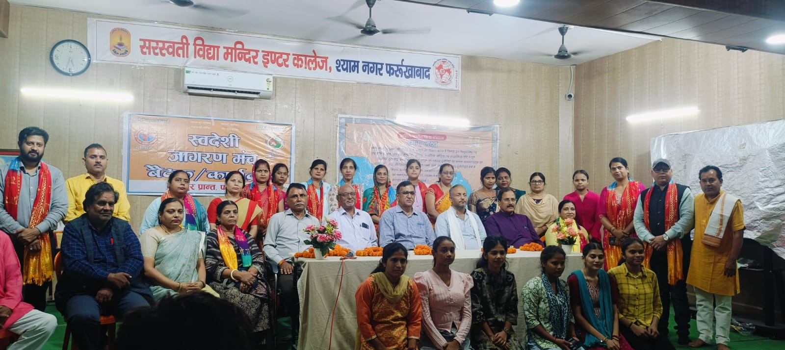 फर्रुखाबाद में स्वदेशी जागरण मंच की बैठक, युवाओं को उद्योग स्थापना के लिए प्रेरित किया 