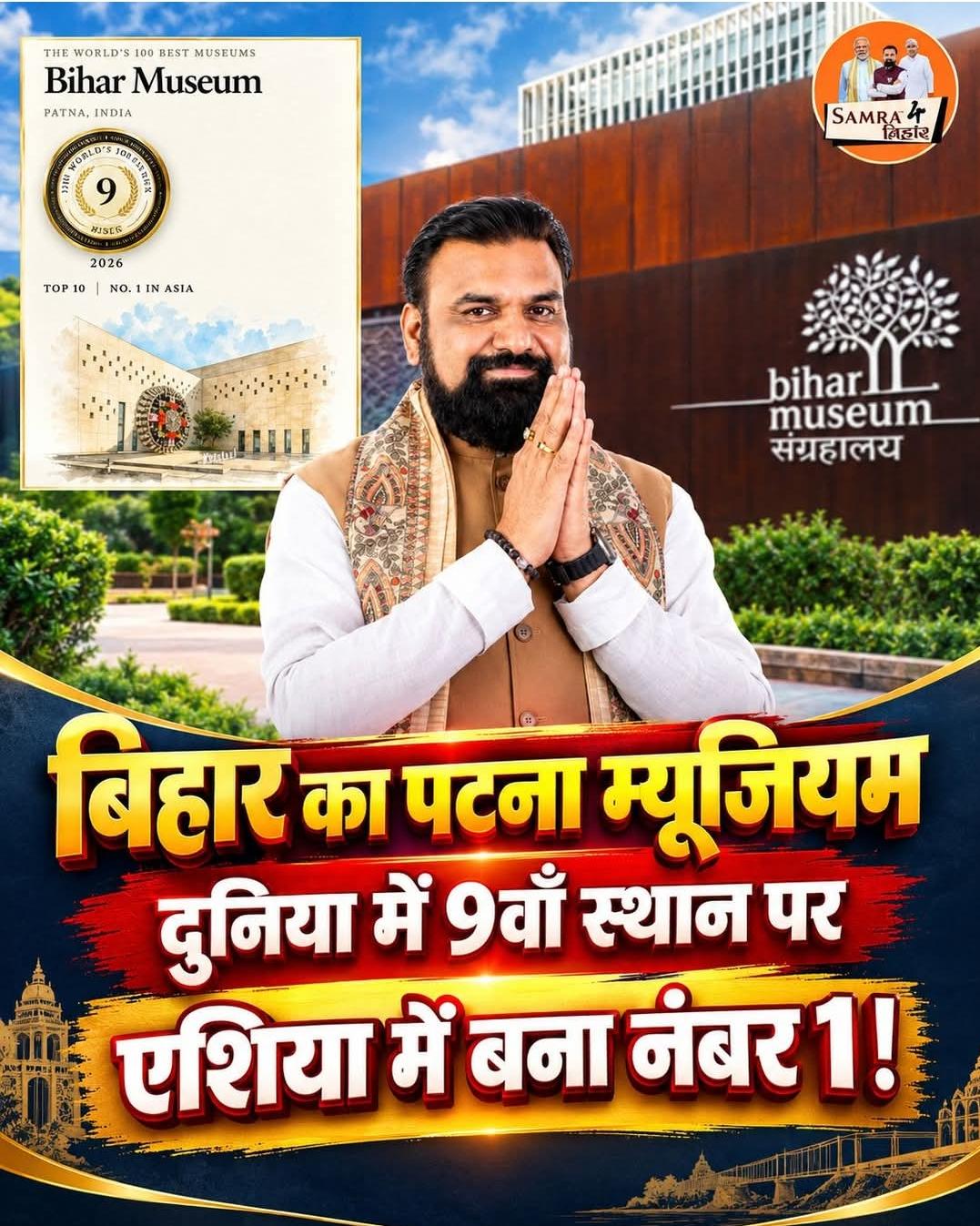पटना:बिहार का पटना म्यूजियम को एशिया में पहला स्थान मिला