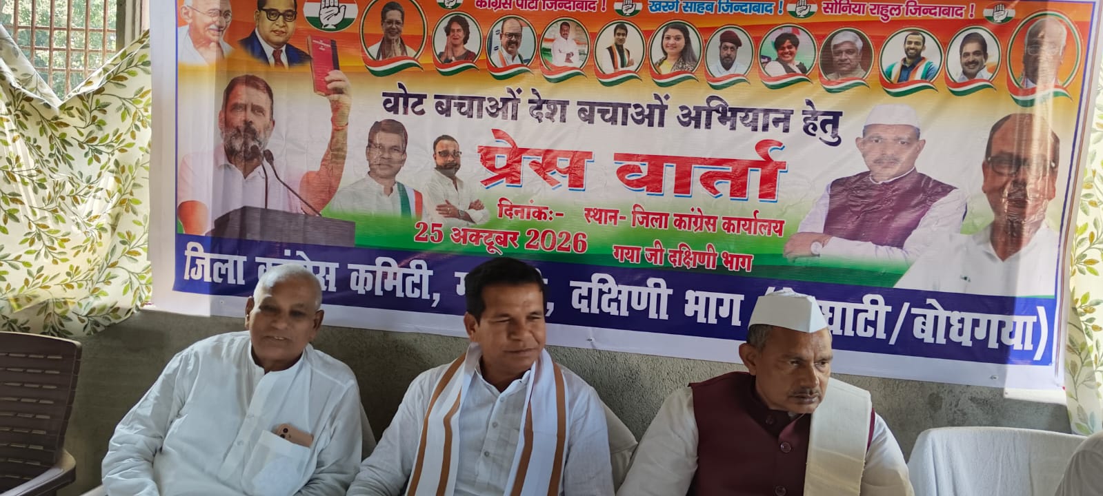 गया: वोट चोरी पर कांग्रेस का प्रेस वार्ता