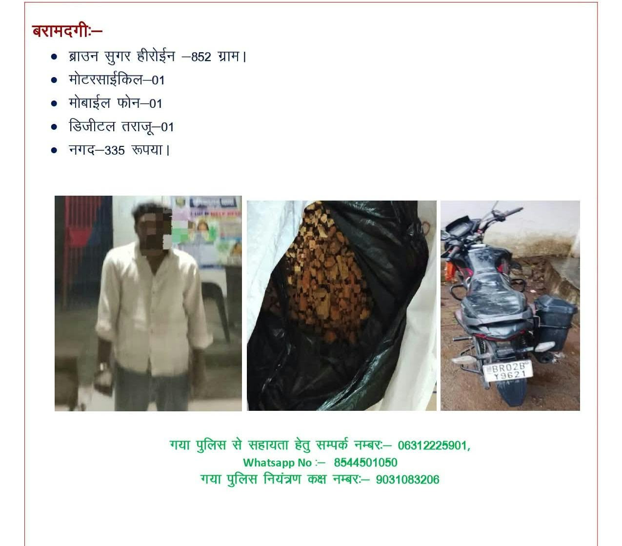 गया: मादक पदार्थ के साथ एक गिरफ्तार 