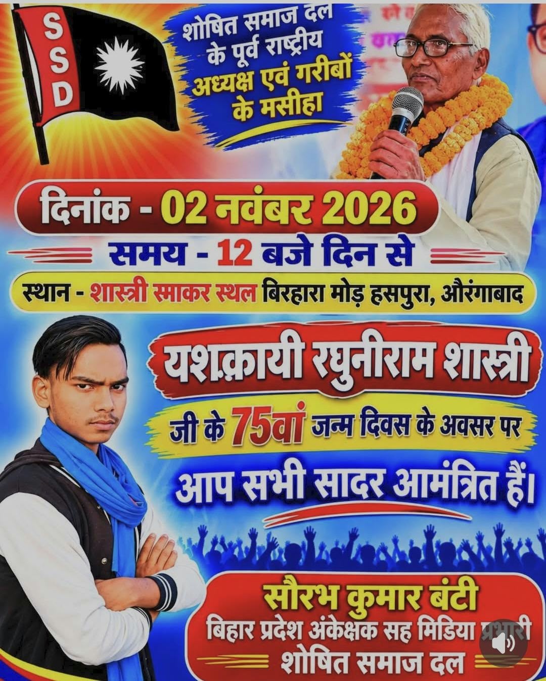 औरंगाबाद: यशकाई रघुनी राम शास्त्री की जयंती 2 को बिरहरा में 