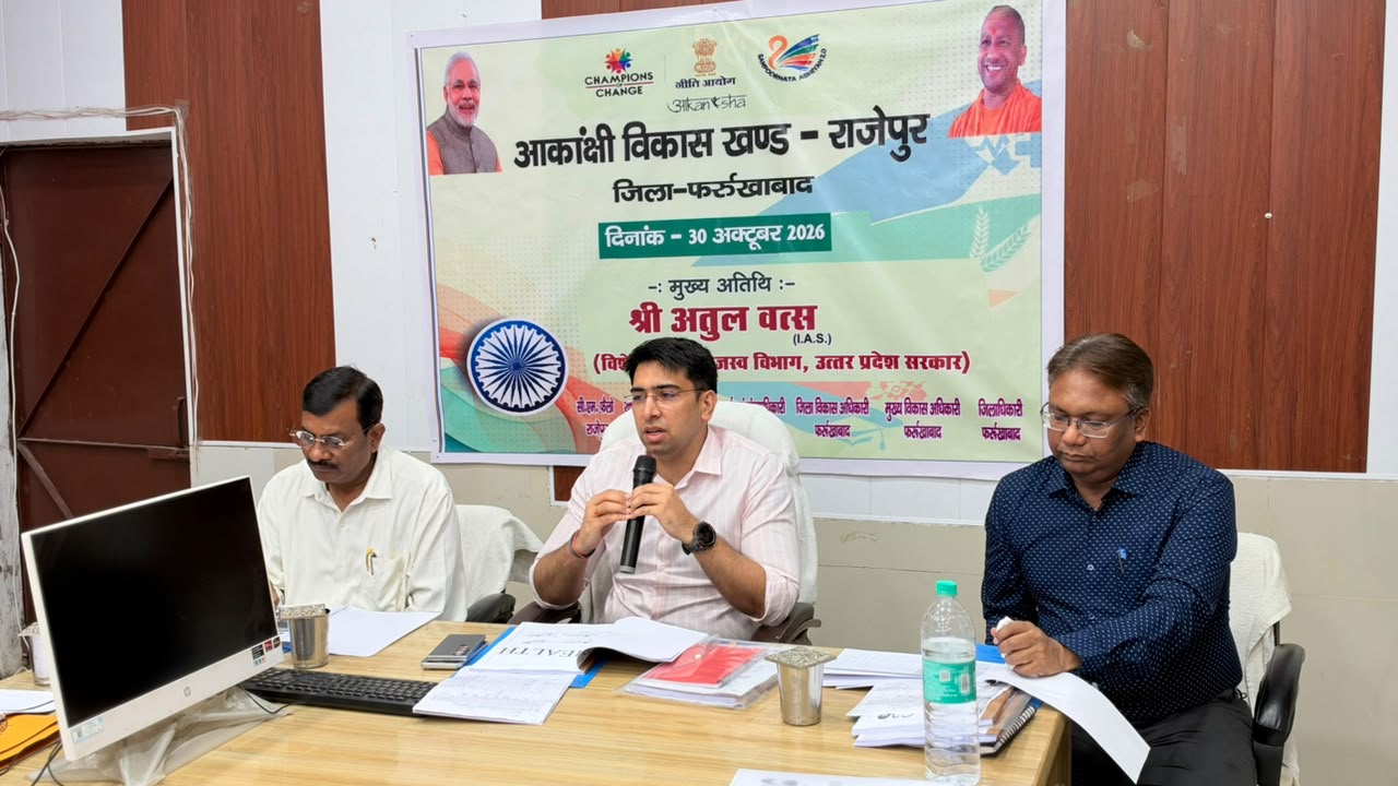 फर्रुखाबाद:राजेपुर आकांक्षात्मक ब्लॉक का विशेष सचिव राजस्व अतुल वत्स ने किया निरीक्षण, विकास कार्यों में तेजी के निर्देश